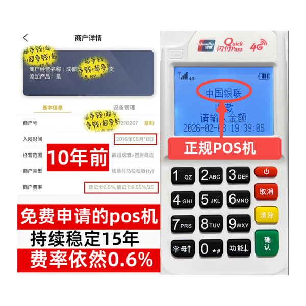 牙克石信用卡套现POS机-费率稳定-个人秒到账-免费领取