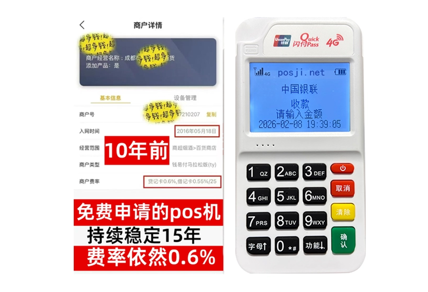 牙克石企业专属POS机办理如何选择，费率稳定+秒到账，零风险放心用