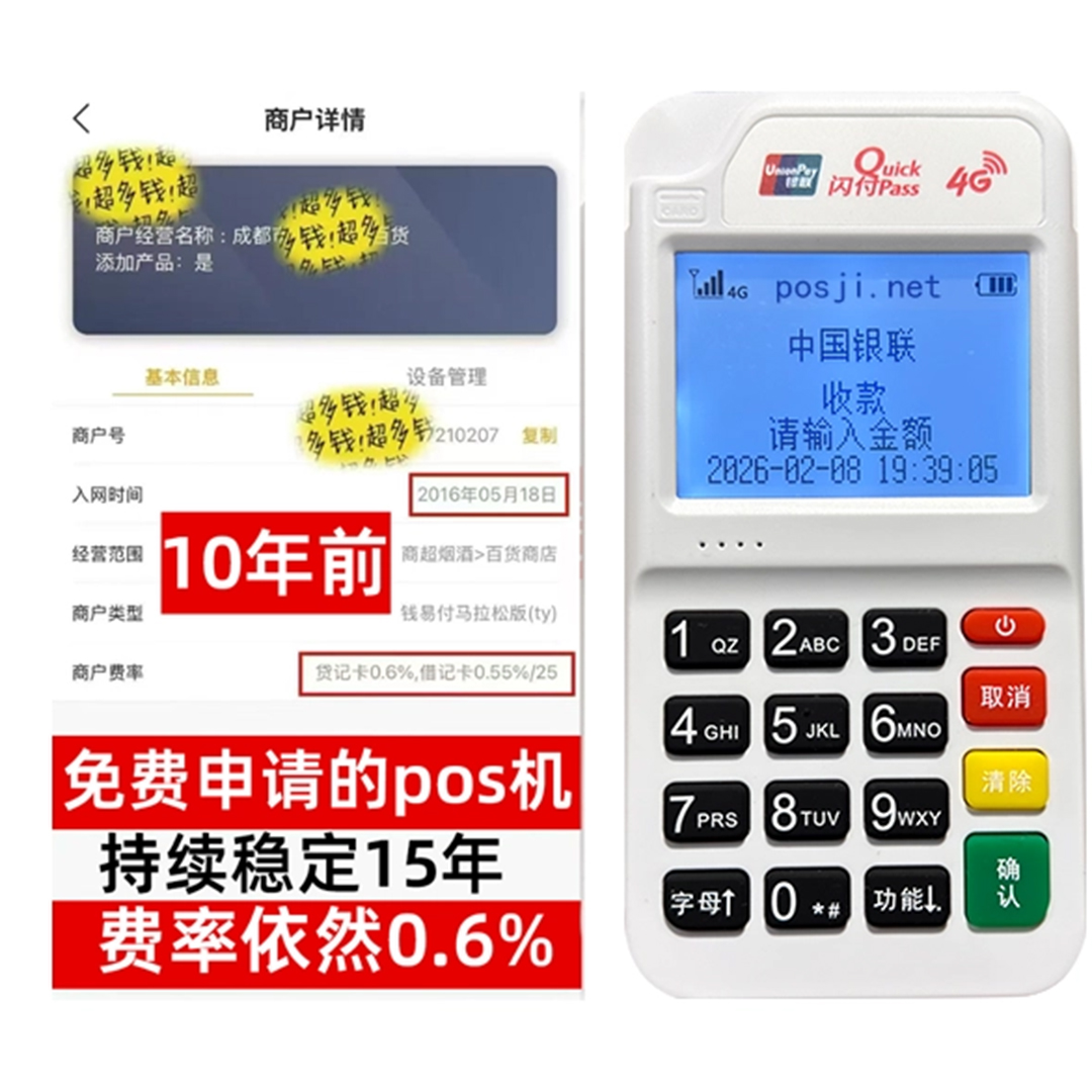 牙克石如何办理费率稳定的POS机？免费领取+极速到账，省时赢商机